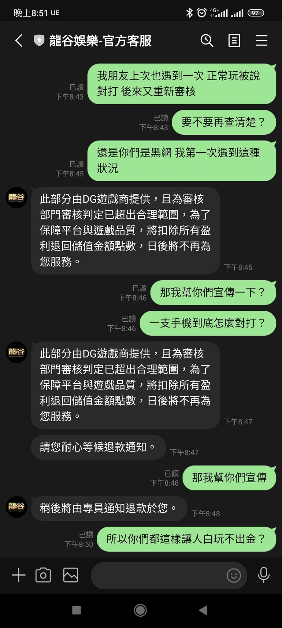 龍谷娛樂城